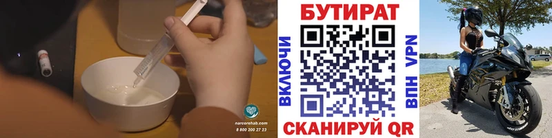 Бутират вода  Кашира 