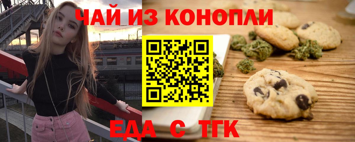 Печенье с ТГК марихуана  Вход с VPN  Кашира 