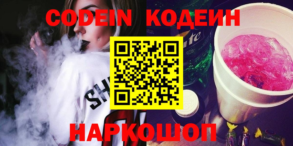 Кашира  Codein Purple Drank  Вход с VPN  Codein Purple Drank 