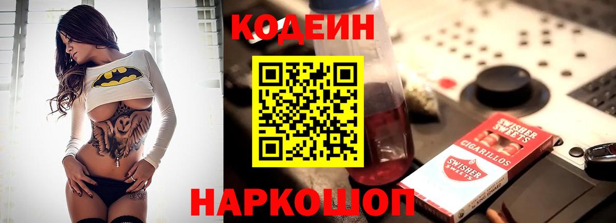 Кодеин напиток Lean (лин) Кашира