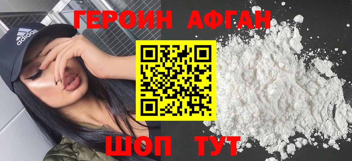 ГЕРОИН Афган Кашира