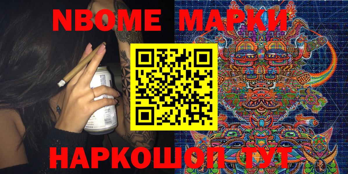 Марки NBOMe 1,5мг  Вход с VPN  Кашира 